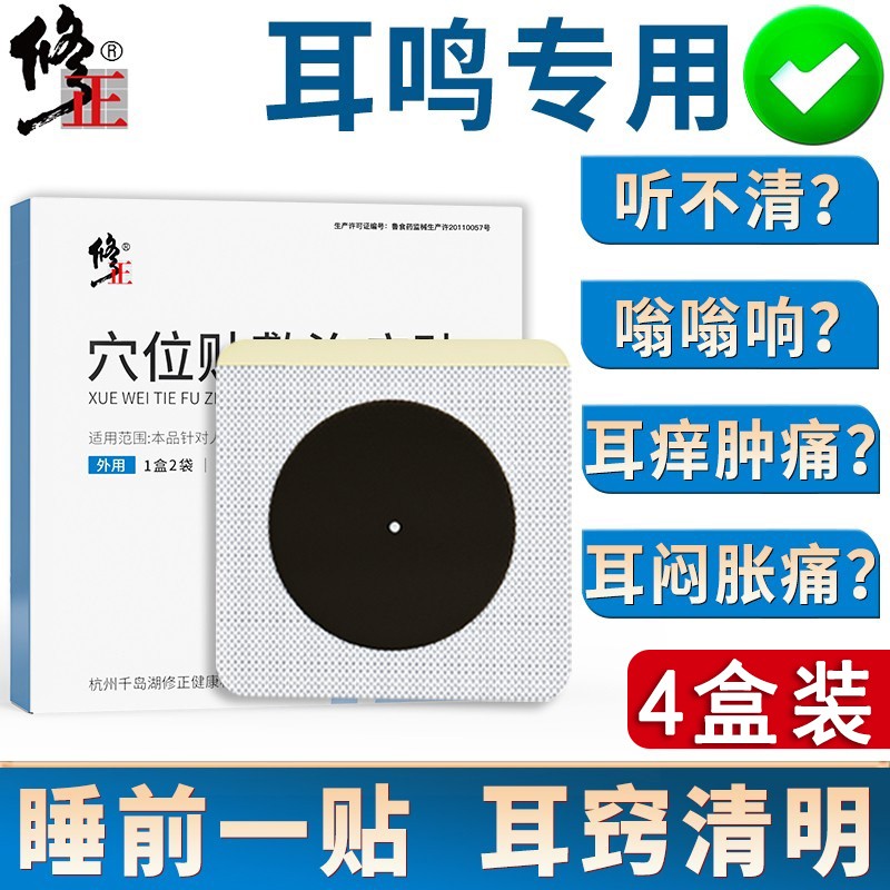 修正耳康耳部穴位贴敷治疗帖,缓解神经性耳鸣价格走势