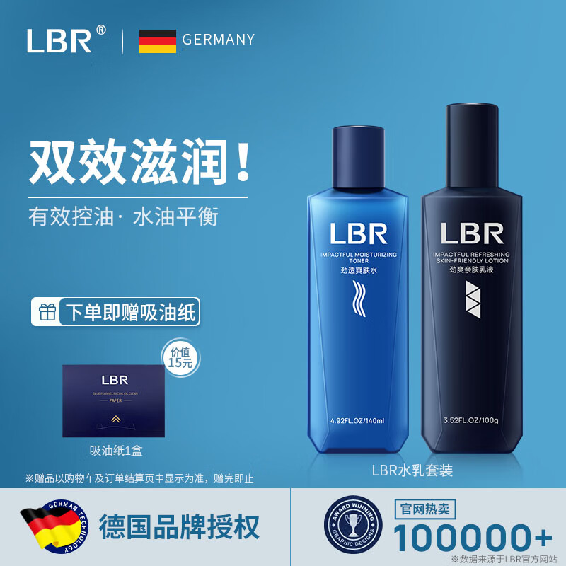 LBR 男士水乳套装 面部舒缓清爽不粘滋润保湿秋冬季护肤 140ml+100g