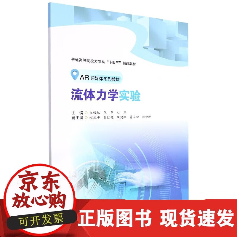速发 流体力学实验