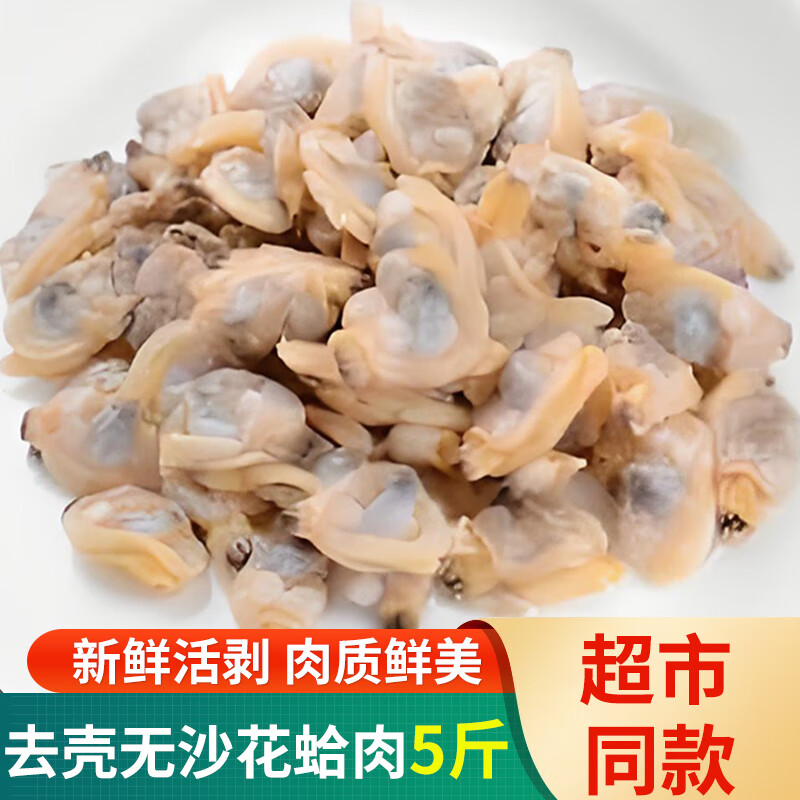 滋百尚冷冻花甲肉 新鲜活剥蛤蜊肉 去壳无沙花蛤蚬子肉 生鲜贝类 超市
