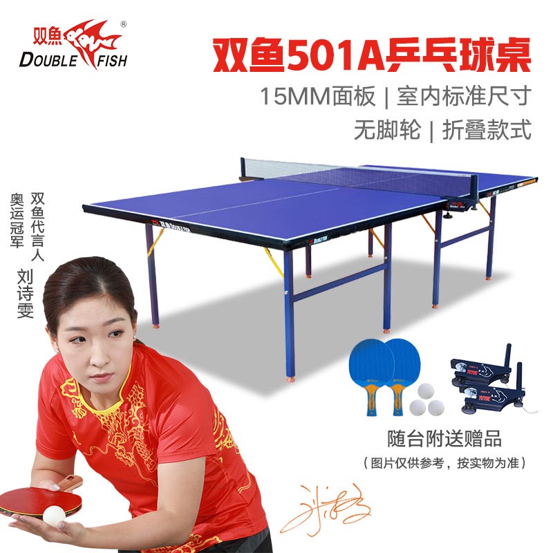 双鱼 标准乒乓球桌 折叠式家用室内乒乓球台 501A 精英版 附送乒乓球拍、网柱、乒乓球