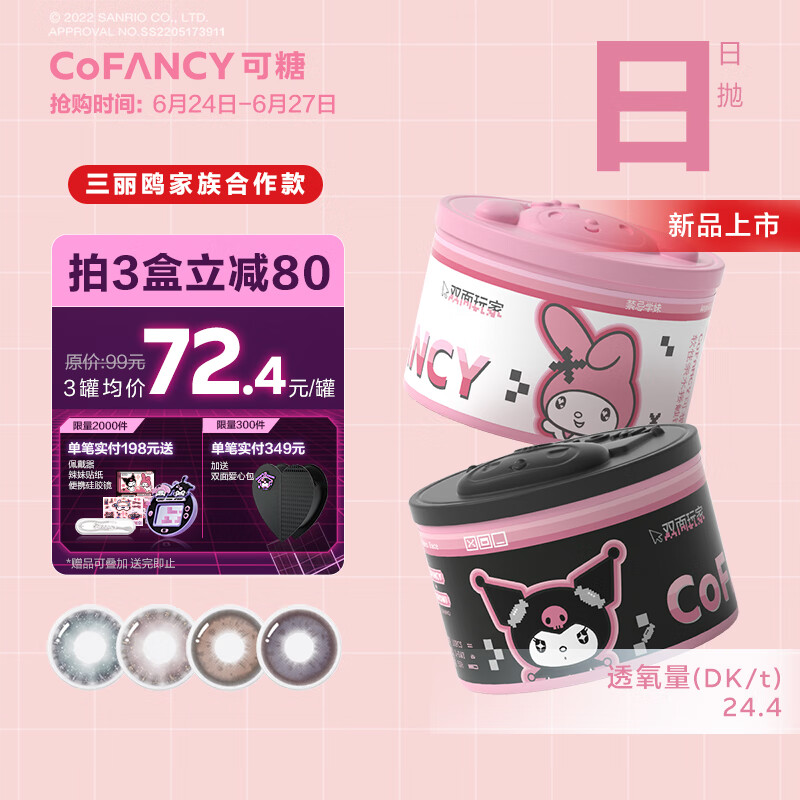 可糖彩色隐形眼镜:价格稳定又好看,值得信赖!
