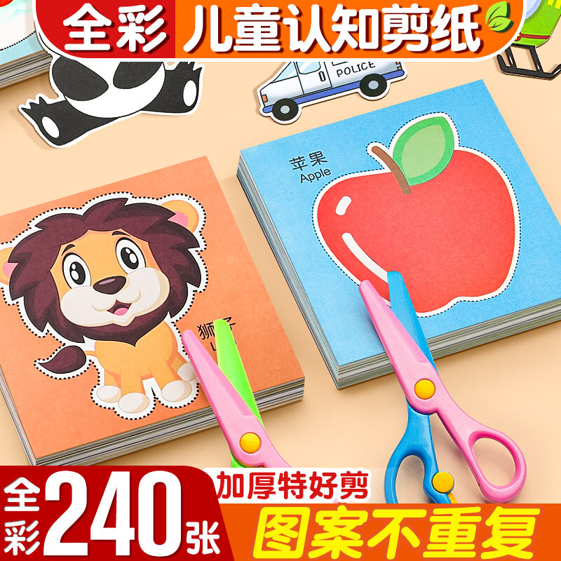 COODORA儿童剪纸3-6岁儿童手工彩色纸幼儿园宝宝折纸手工制作套装玩具高性价比高么？