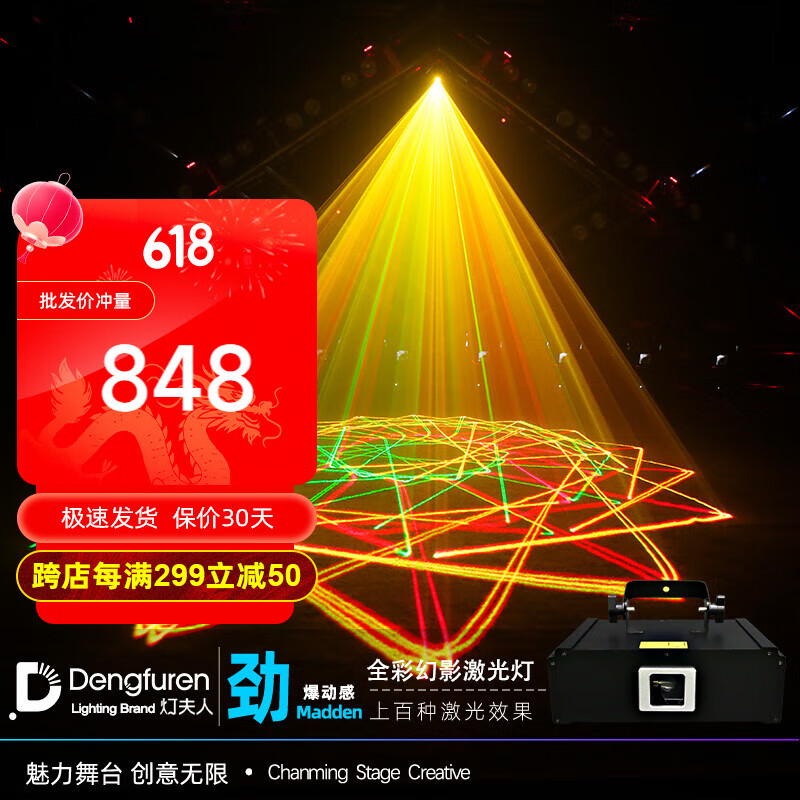 灯夫人(dengfuren)ktv氛围灯全彩幻影镭射动画激光灯酒吧蹦迪闪光灯