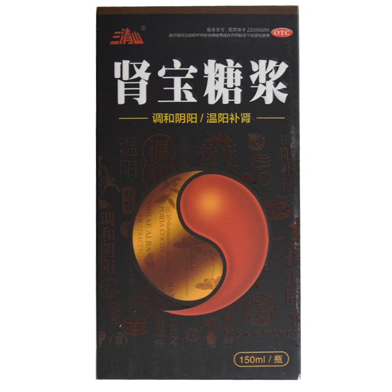 三清山 肾宝糖浆 150ml男人肾宝治阳痿的药中成药国药otc江西和盈药业