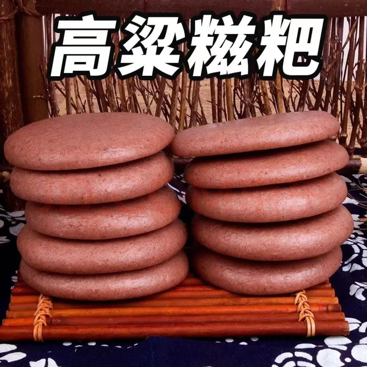 高粱糍粑5斤(贈红糖豆粉)