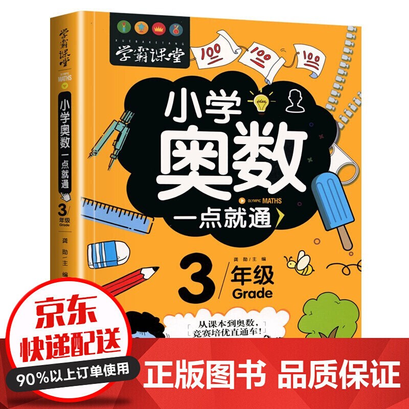 下架 服务2000 学霸课堂全六册小学奥数一点就通一网打尽重难奥数知识点轻松举一反三小学生奥数一二三四五六年级 1-6年 3年级