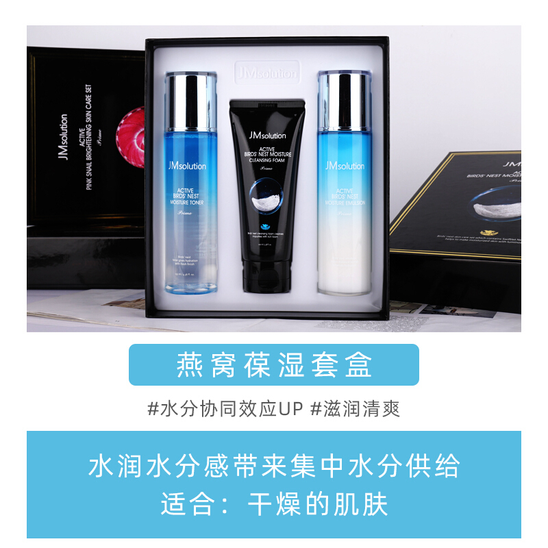 肌司研(jmsolution)水乳套装燕窝水母蜗牛鱼子酱补水保湿jm护肤品套盒
