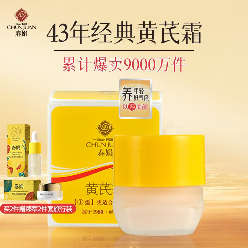 春娟黄芪霜滋润保湿补水经典老牌国货面霜护肤品脸霜化妆品油皮干皮 干皮/秋冬滋润版30g使用感如何?