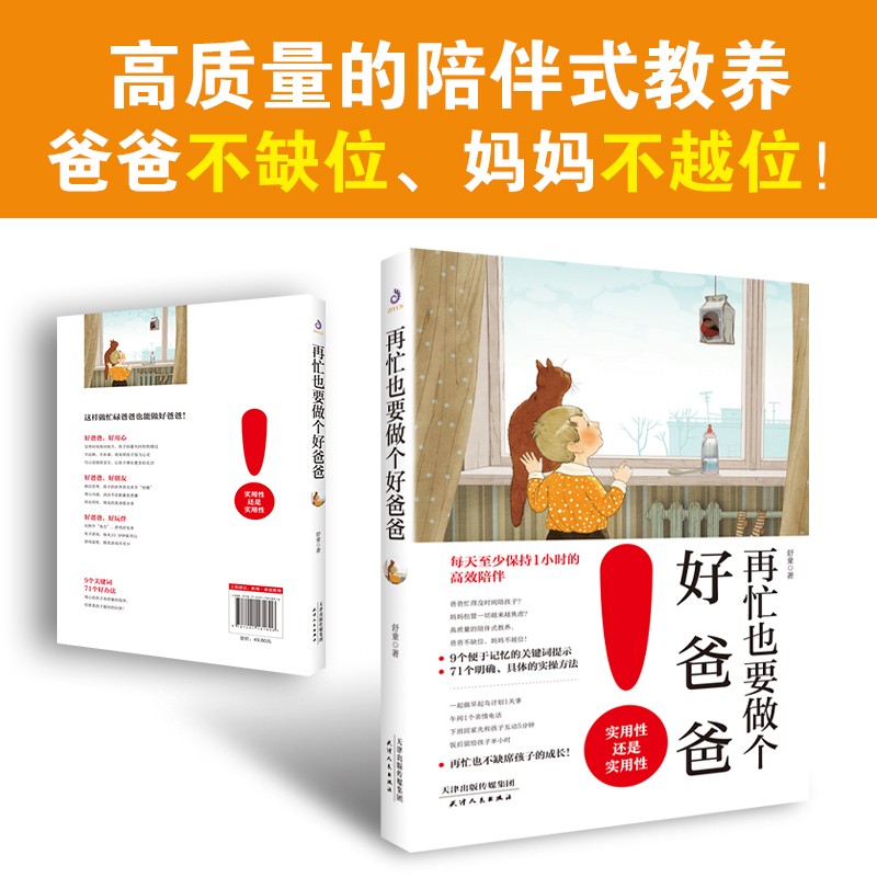 再忙也要做个好爸爸详情图