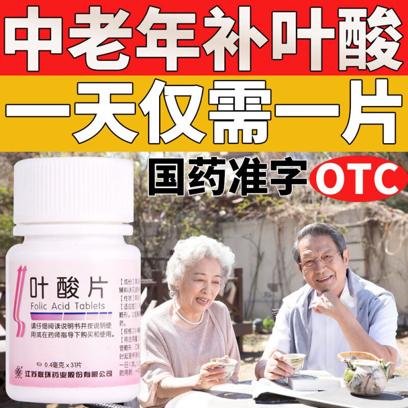 叶酸片中老年成人补充叶酸 可预防白发贫血中风缺血性心脑血管疾病