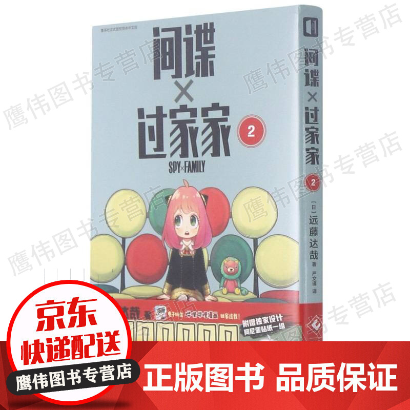 间谍过家家(2)