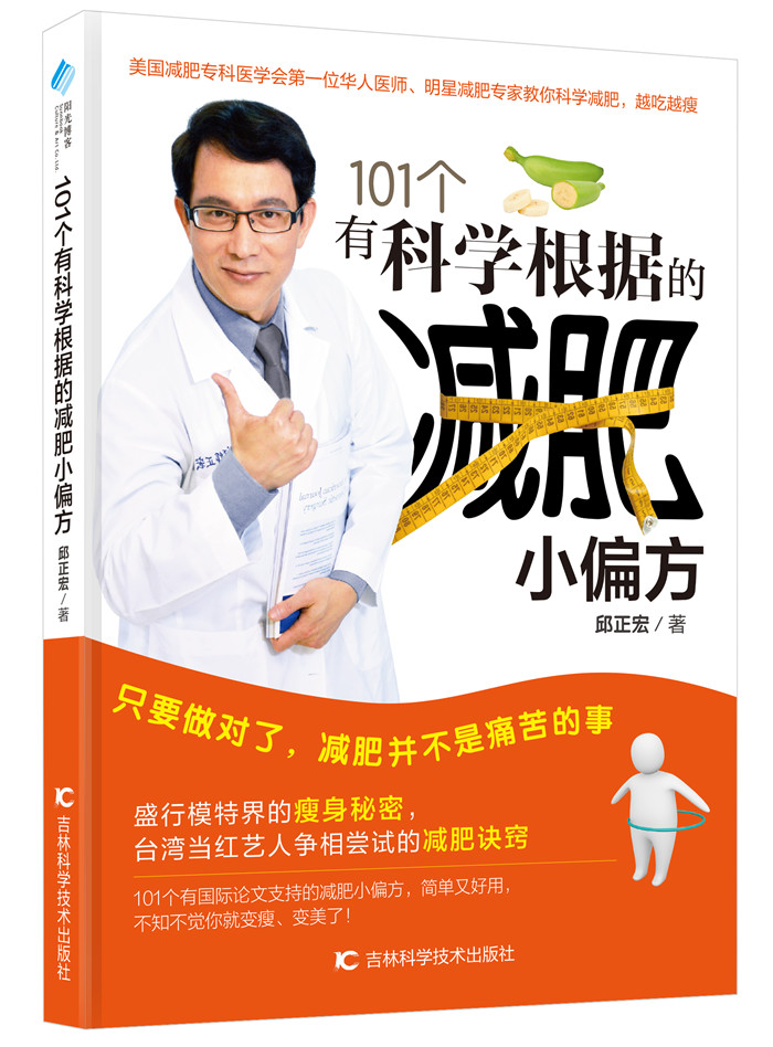 101个有科学根据的小偏方