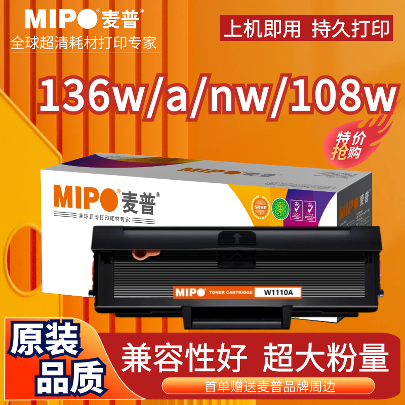 麦普136w硒鼓 w1110a适用惠普110a带芯片136nw 136a 108w 108a 138