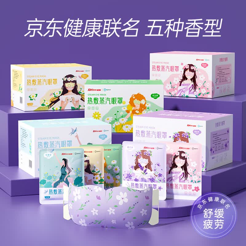 超亚健康联名蒸汽眼罩 缓解眼部疲劳 护目热敷 助睡眠眼贴 眼干眼涩遮光发热 学生熬夜男女通用 【薰衣草香】50片/盒囤货装