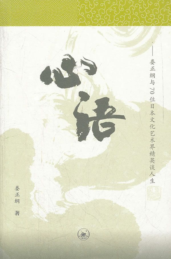 心语9787108039897生活·读书·新知三联书店