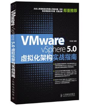 VMWARE VSPHERE 5 0虚拟化架构实战指南【正版】
