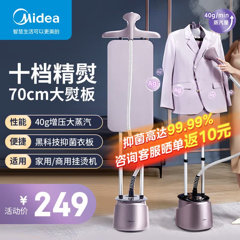 美的（Midea）挂烫机家用熨斗 高效杀菌除螨蒸汽挂烫机 大功率蒸汽熨烫机双杆手持熨烫机2.5升电熨斗YGD20P6 【新品上市】高效除菌使用感如何?
