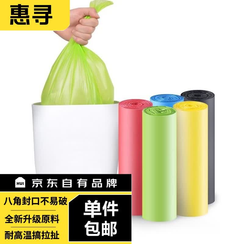 惠寻垃圾袋加厚平口式家用实惠装彩色办公室手提圾圾桶塑料袋中号 平口垃圾袋【10卷200只】彩色使用感如何?