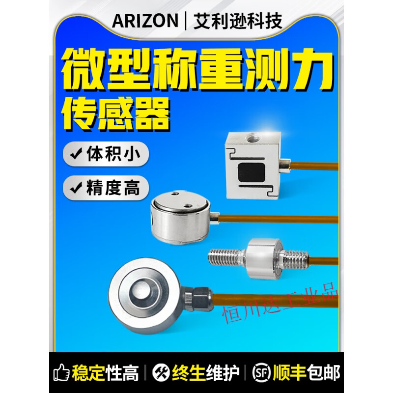 微小型称重拉压力传感器高精度承重量测力电阻应变式感应器 定制