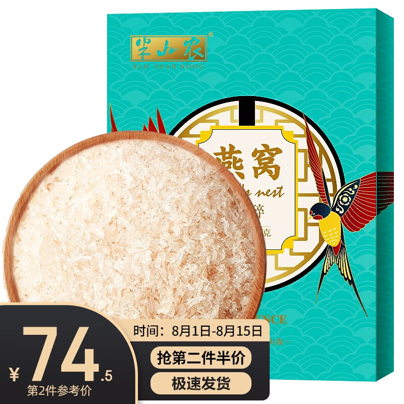 为您揭秘半山农燕窝的优质品质和良心价格