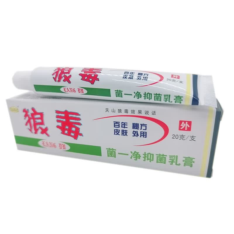 狼毒天山西王母狼毒菌止痒抑菌私处乳膏20g 【4贈3实发7支】
