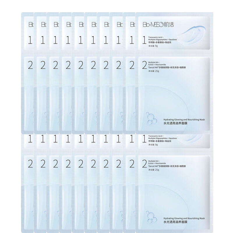 肌活（Bio-MESO）BM三明治面膜华熙生物补水保湿水光透亮滋养熬夜氨基酸送女朋友 三明治面膜20片散装