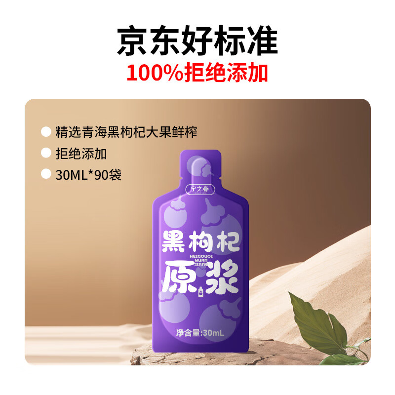 宁之春 黑枸杞原浆2700ml礼盒装鲜果鲜榨礼盒送长辈礼品