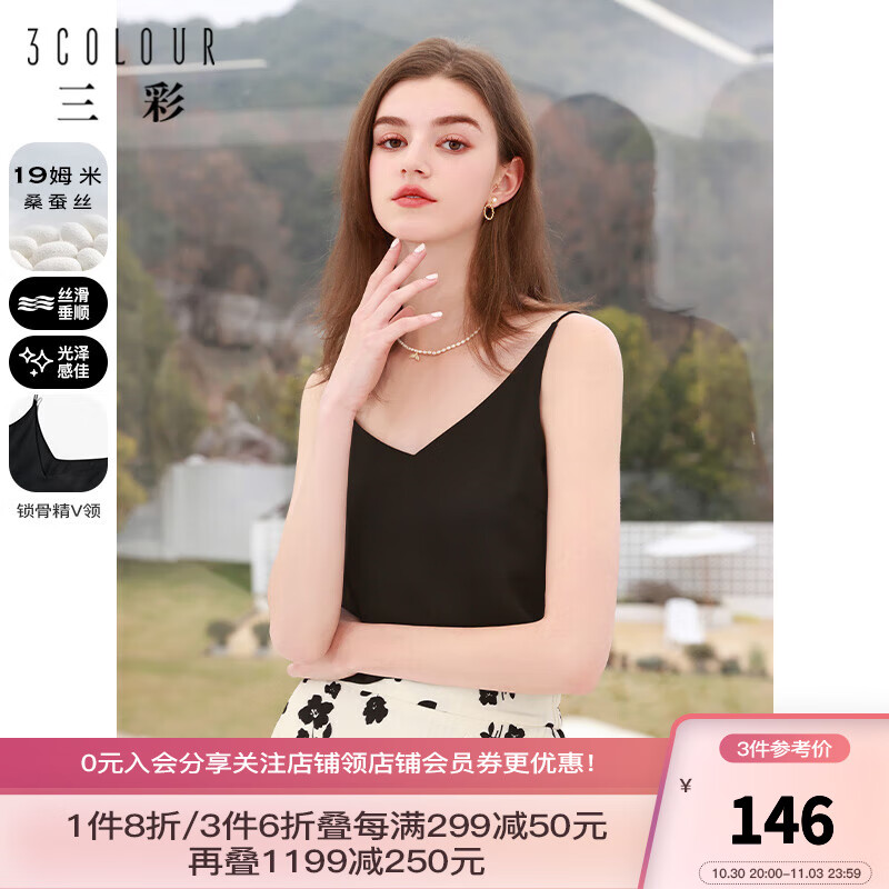 三彩2023夏季新款桑蚕丝V领吊带无袖打底衫背心轻薄透气小衫女 黑色 165/88A/L怎么看?
