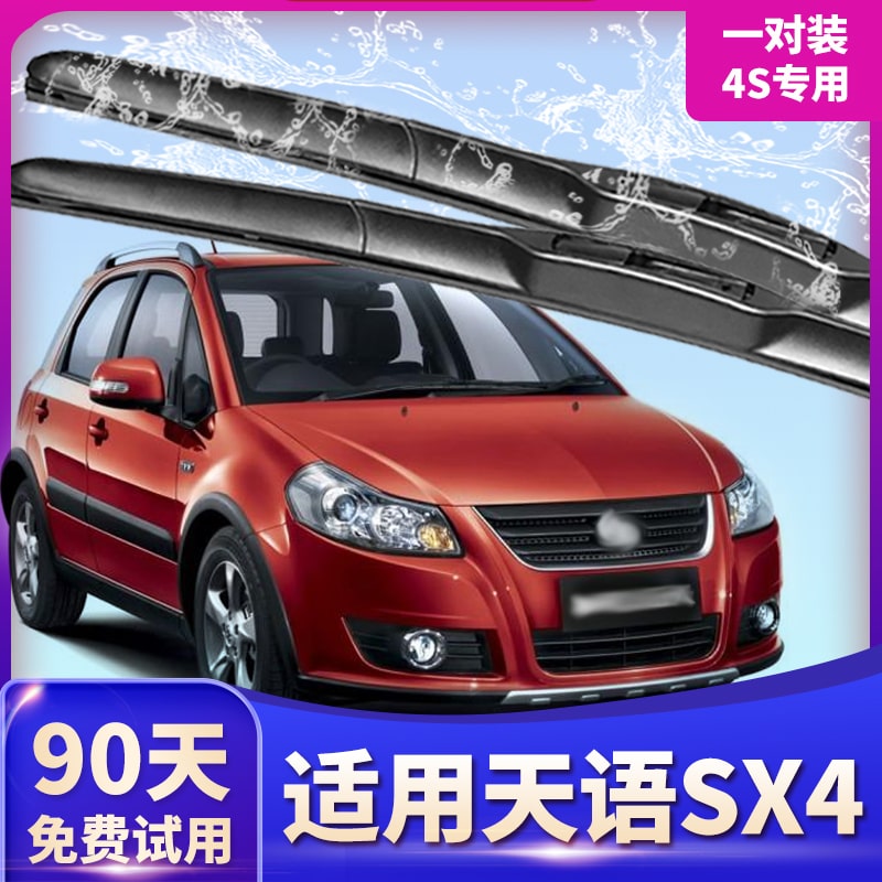 雷静 适用长安铃木天语sx4专用雨刮器后雨刷胶条尚悦无骨汽车配件 05