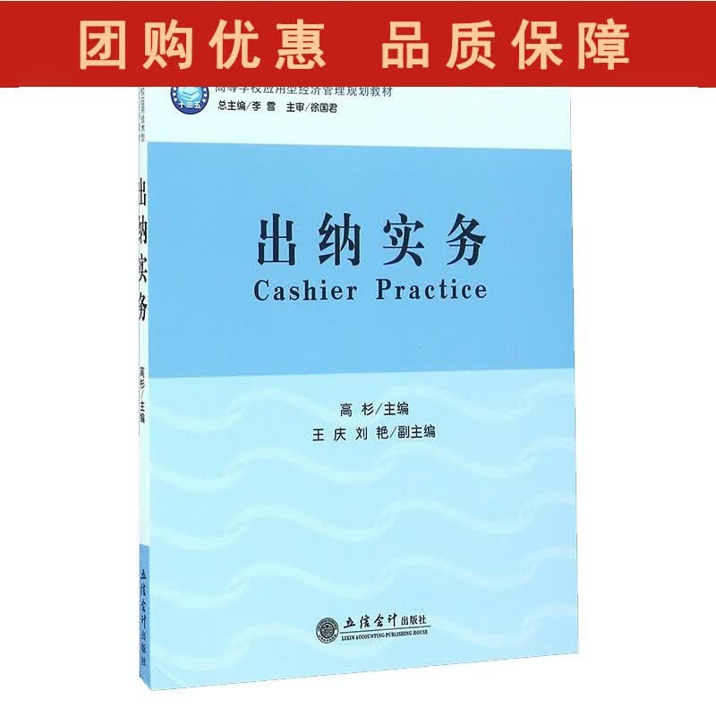 出纳实务 高杉 立信