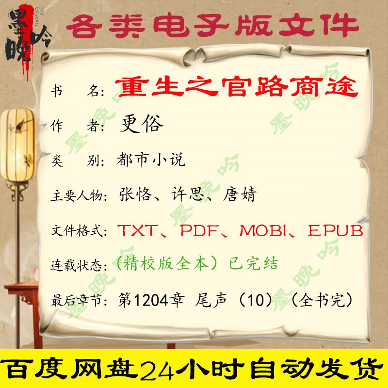重生官道商途全文