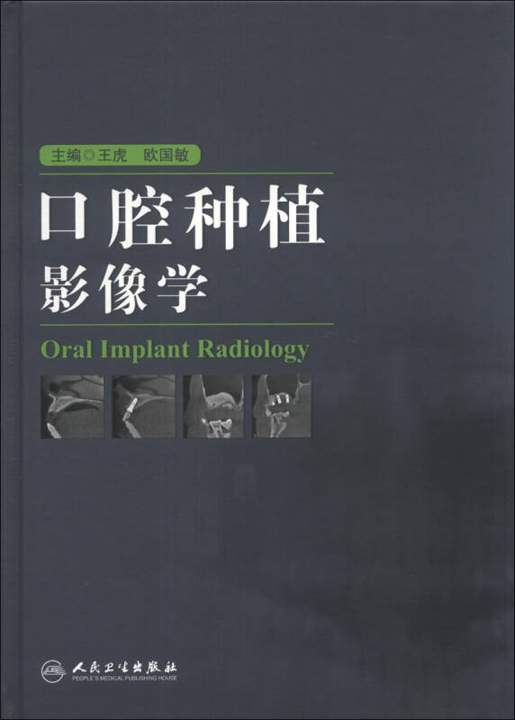 【送货上门】口腔种植影像学