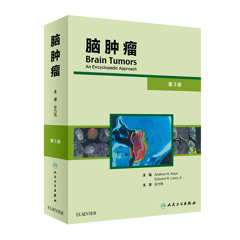 脑肿瘤(第3版)(精)