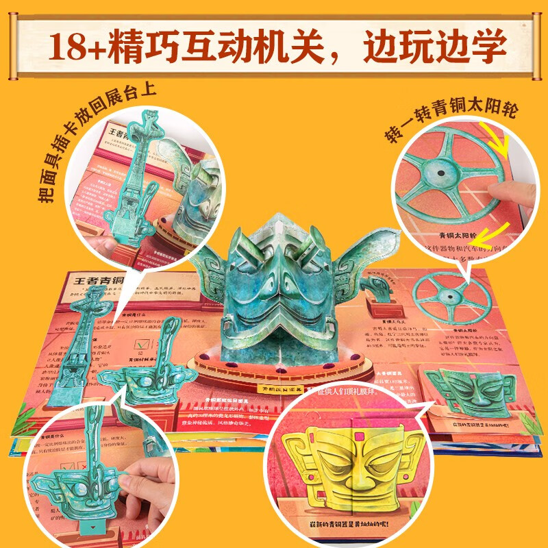 阳光宝贝 了不起的三星堆 儿童趣味科普百科图书幼儿启蒙3d立体翻翻书暑假阅读暑假课外书课外暑假自主阅读暑期假期读物