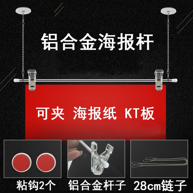南山驹 铝合金海报杆 kt板 海报纸悬挂套装 吊旗悬挂配件广告挂杆海报