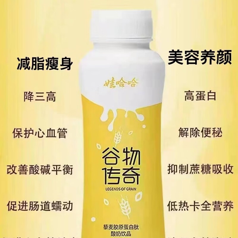娃哈哈谷物传奇藜麦胶原蛋白肽酸奶饮品一箱18瓶代餐 200ml 18瓶 一箱