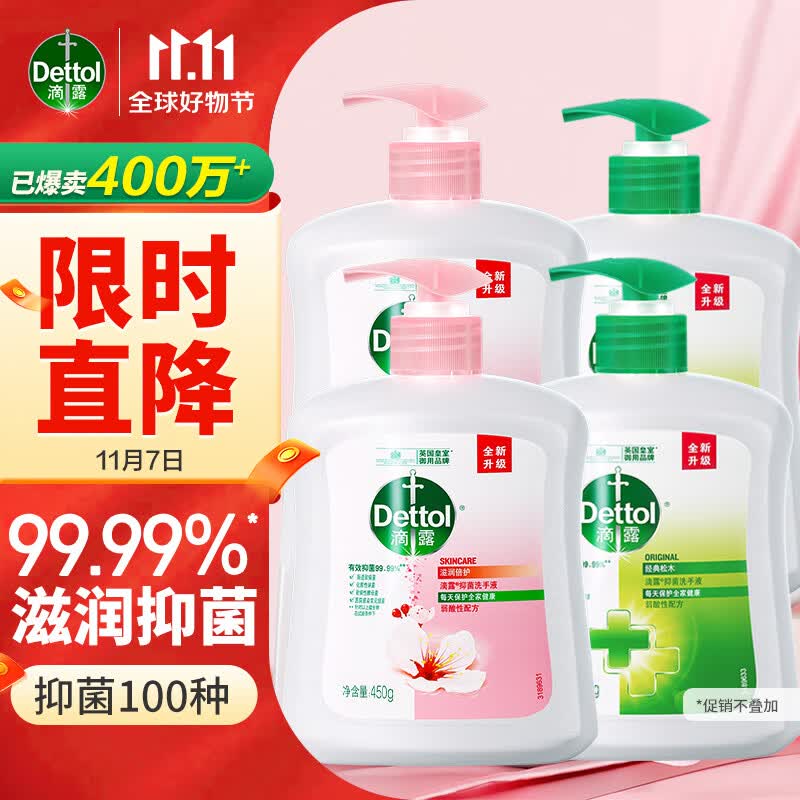 滴露（Dettol）健康抑菌洗手液滋润450g*2瓶+松木450g*2瓶 儿童洗手消毒家庭装高性价比高么？