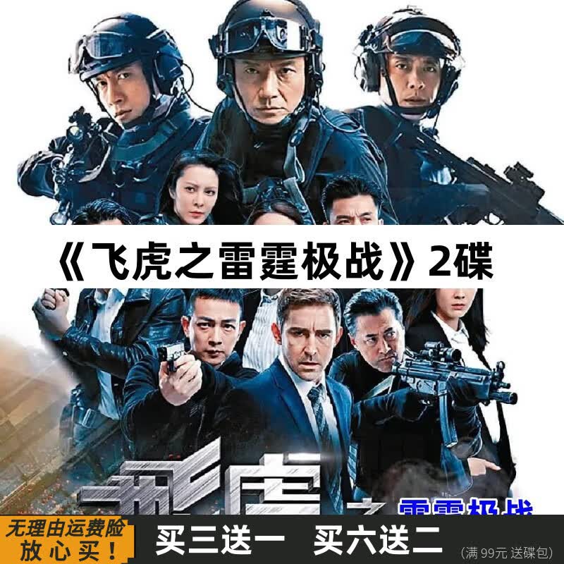 eoenkk飞虎之雷霆极战 港剧警匪电视剧国粤语 苗侨 黄宗泽 dvd碟片