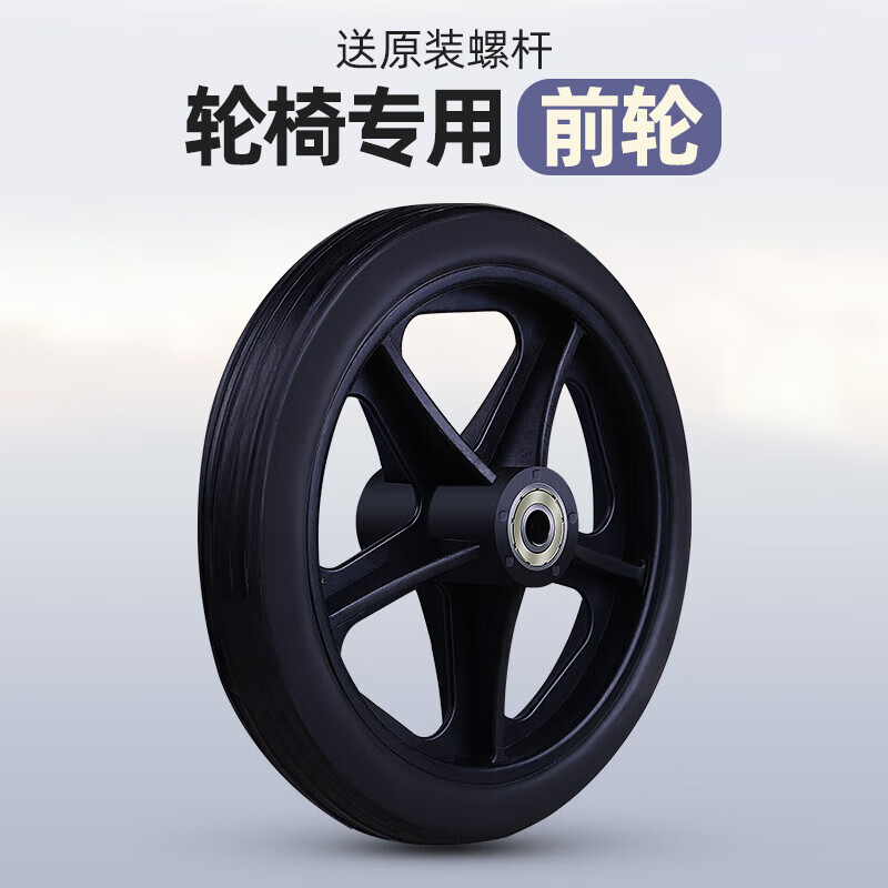轮椅配件前轮万向轮前小轮6寸7寸8寸轮椅车配件免充气小轮子 提示