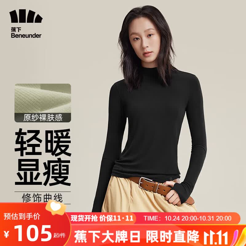蕉下（beneunder）半高领肌底打底衫女外穿修身内搭长袖弹力柔肤SF13523 漫暮黑M高性价比高么？