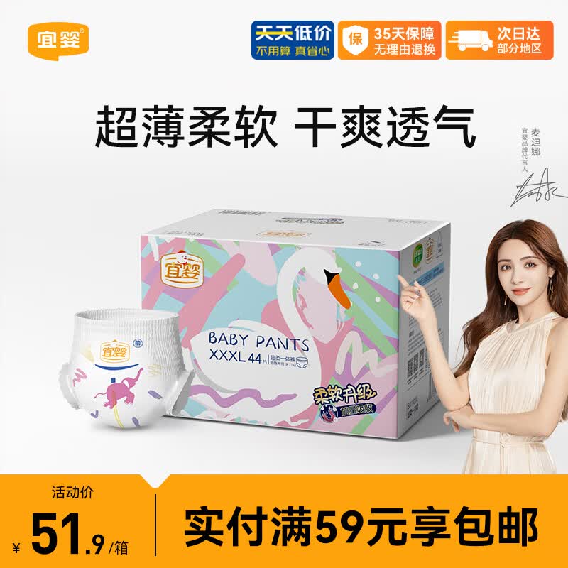宜婴加量吸收全包臀婴儿小内裤XXXL44片超薄透气秋冬不闷拉拉裤使用感如何?
