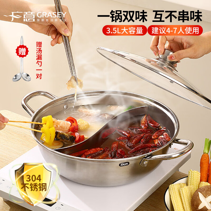 广意304不锈钢鸳鸯火锅盆带盖锅具电磁炉明火通用 30CM 配汤漏 GY7818属于什么档次？