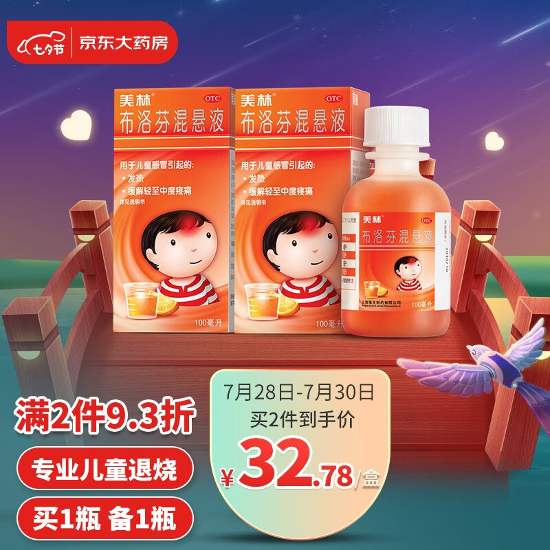 美林儿童退烧药价格趋势|高品质儿科用药推荐