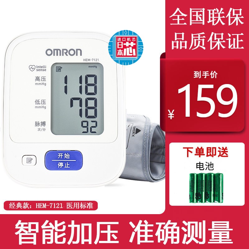 欧姆龙血压计7121血压仪家用上臂式智能加压电子高血压测量仪器，一款精准可靠的健康伴侣