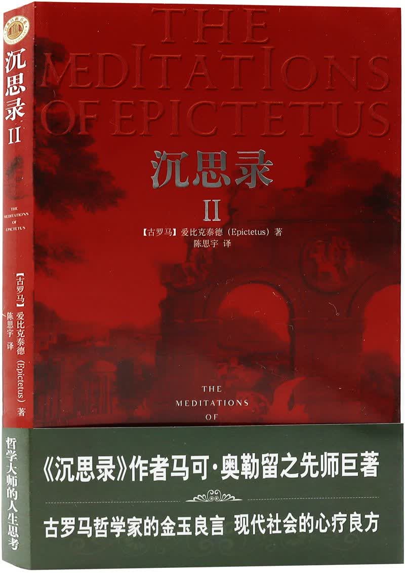 沉思录2