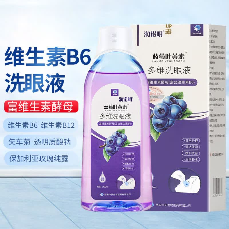 福瑞达洗眼液蓝莓叶黄素洗眼液清洁眼部护理液洗眼睛维生素叶黄素 洗