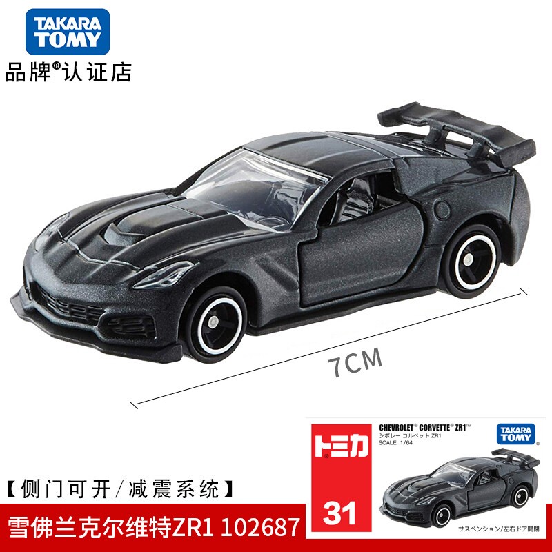 小车模型玩具跑车儿童生日礼物车模摆件 31号雪佛兰克尔维特102687