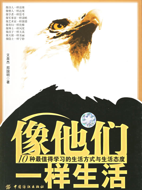 像他们一样生活【正版】