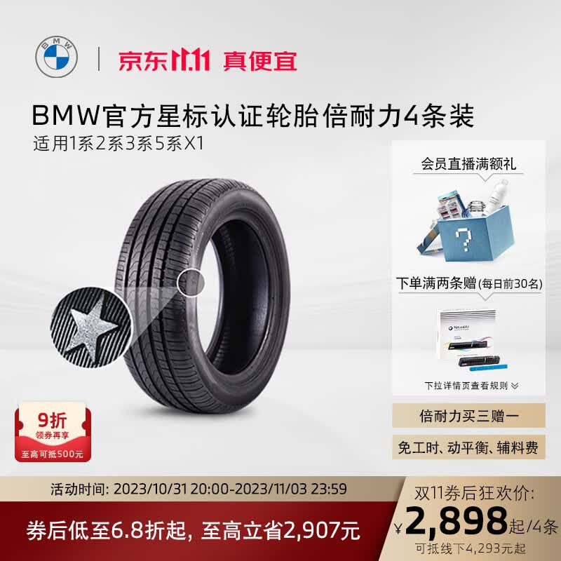 宝马（BMW）官方星标认证轮胎 防爆轮胎 倍耐力代金券买四免一 5系(四条装)245/45R18 100Y防爆怎么样,好用不?